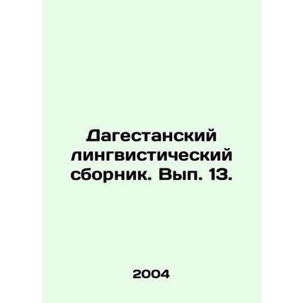 Dagestan linguistic compendium. Volume 13. In Russian /Dagestanskiy lingvistich
