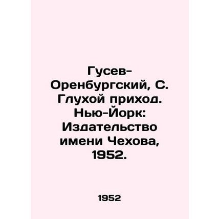 Gusev-Orenburg, S. Deaf Parish. New York: Chekhov Publishing House, 1952./Gusev