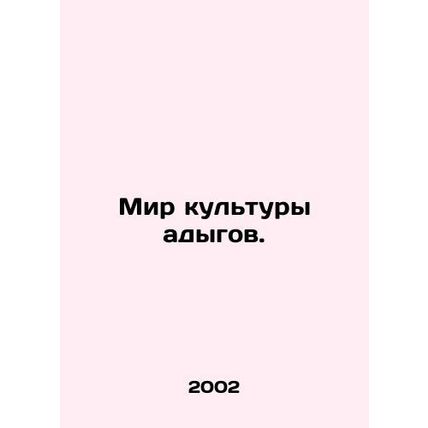 World of Adyg Culture. In Russian /Mir kultury adygov.