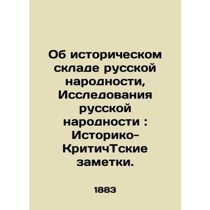 On the Historical Wave of the Russian People, Studies of the Russian People: Hi