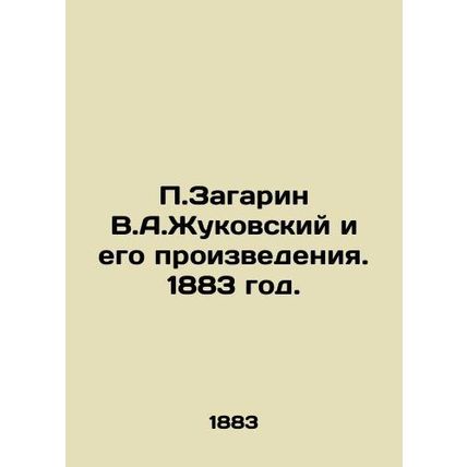 P.Zagarin V.A.Zhukovsky and his works. 1883./P.Zagarin V.A.Zhukovskiy i ego pro