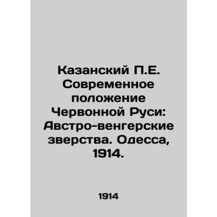 Kazan E. The Current Situation of Chervona Rus: Austro-Hungarian Atrocities. Od