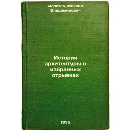 Istoriya arkhitektury v izbrannykh otryvkakh. In Russian /History of architec...