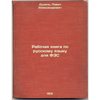 Rabochaya kniga po russkomu yazyku dlya FZS. In Russian /Working book on the ...