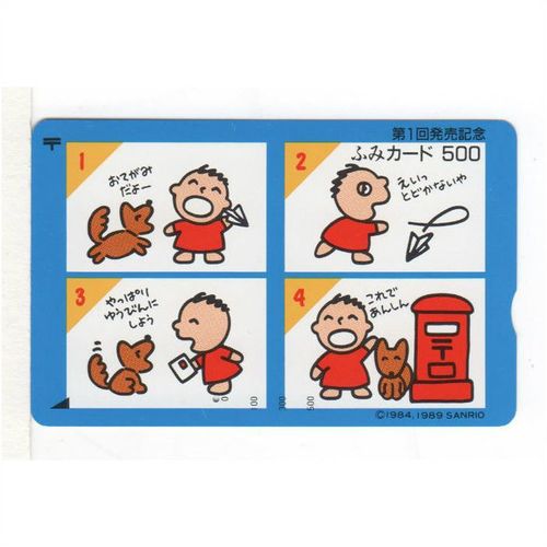 PHONE CARD - JAPAN - CARTOON BOY AND DOG