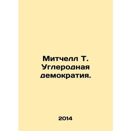 Mitchell T. Carbon Democracy. In Russian (ask us if in doubt)/Mitchell T. Uglero