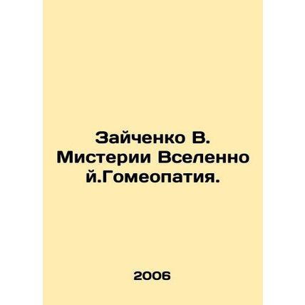 Zaichenko V. Mysteries of the Universe. Homeopathy. /Zaychenko V. Misterii Vsele