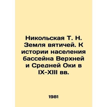 Nikolskaya T. N. Vyatik Land. Toward the History of the Population of the Upper