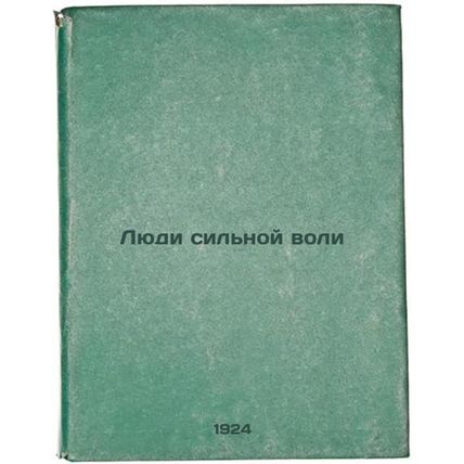 Lyudi sil'noy voli. In Russian /Strong Will People