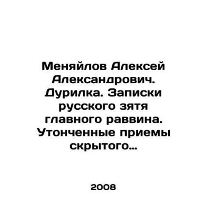 Alexey Alexandrovich Menyilov. Durilka. Notes by the Chief Rabbis Russian son-