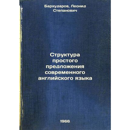Struktura prostogo predlozheniya sovremennogo angliyskogo yazyka. In Russian ...