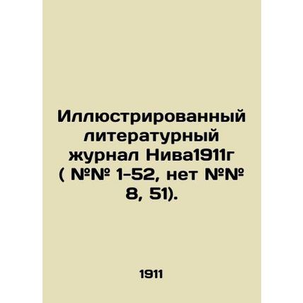 Illustrated literary journal Niva1911 (# # 1-52, no # # 8, 51). In Russian (ask