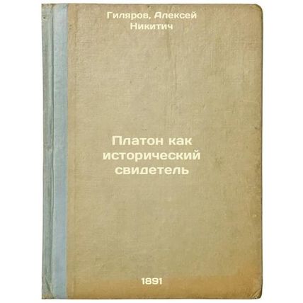 Platon kak istoricheskiy svidetel'. In Russian /Plato as a historical witness