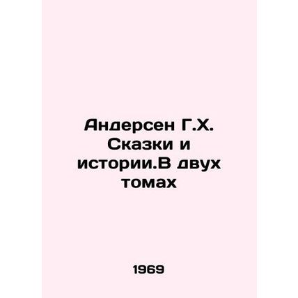 Andersen H.H. Tales and Stories. In Two Volumes In Russian /Andersen G.Kh. Skaz