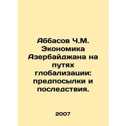 Abbasov Ch. M. The economy of Azerbaijan on the path of globalization: prerequ