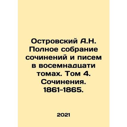 A.N. Ostrovsky Complete collection of essays and letters in eighteen volumes.