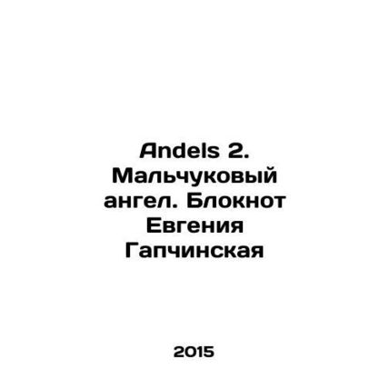 Angels 2. A boys angel. Evgeny Gapchinskayas notepad In Russian /Andels 2. Malc