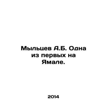 A.B. Myltsev is one of the first in Yamal. In Russian /Myltsev A.B. Odna iz per