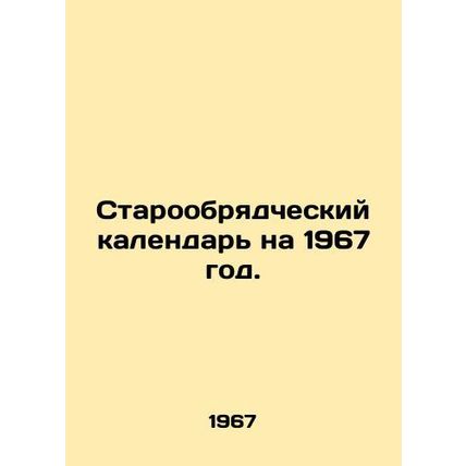Old Believer Calendar for 1967./Staroobryadcheskiy kalendar na 1967 god.