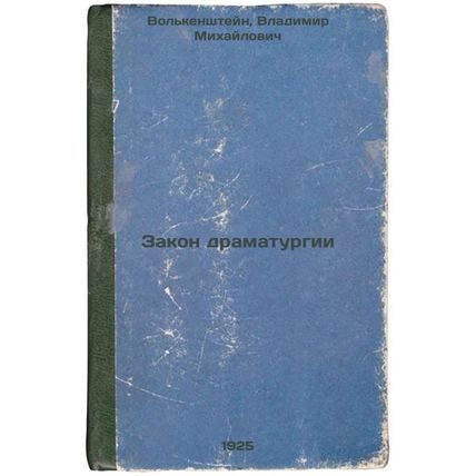 Zakon dramaturgii. In Russian /Law of Drama