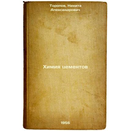 Khimiya tsementov. In Russian /Cement chemistry