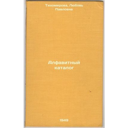Alfavitnyy katalog. In Russian /Alphabetical Catalogue