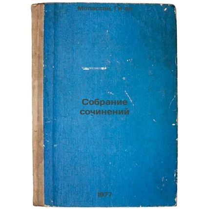 Sobranie sochineniy. In Russian /Collection of Works