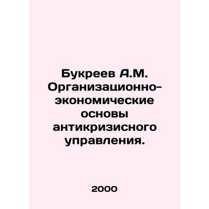 A.M. Bukreev Organizational and economic foundations of anti-crisis management.