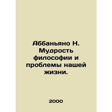 Abbagnano N. The Wisdom of Philosophy and the Challenges of Our Life. In Russia