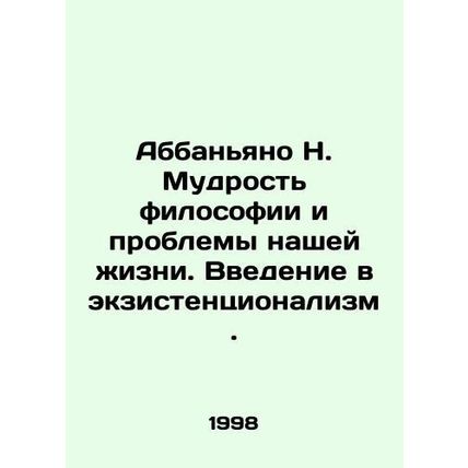 Abbagnano N. The Wisdom of Philosophy and the Problems of Our Life: An Introduc