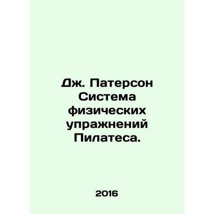 J. Paterson Pilates exercise system. In Russian /Dzh. Paterson Sistema fiziches