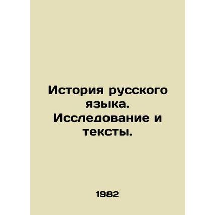 History of the Russian Language. Research and Texts. In Russian /Istoriya russk