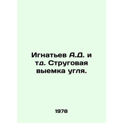 A.D. Ignatiev et al. Structural coal mining. In Russian /Ignatev A.D. i td. St