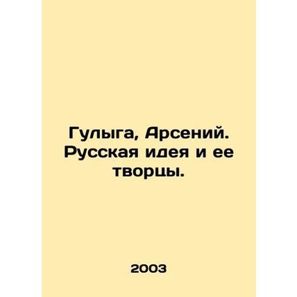 Gulyga, Arseny. The Russian idea and its creators. In Russian /Gulyga, Arseniy
