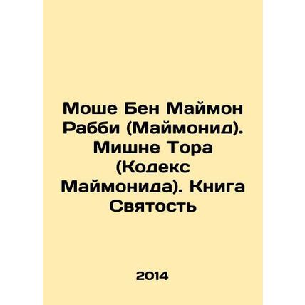 Moshe Ben Maimon Rabbi (Maimonides). Mishneh Torah (Maimonides Code). Book of H