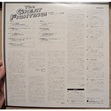 NEW JAPAN PRO WRESTLING rare 1977 THE GREAT FIGHTING LP WWE AEW NXT