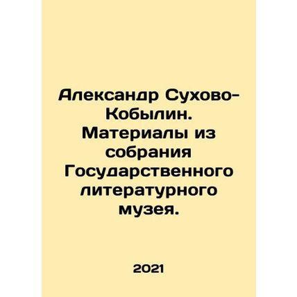 Alexander Sukhovo-Kobylin. Materials from the collection of the State Literary