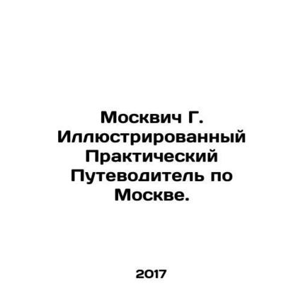 Muscovite G. Illustrated Practical Guide to Moscow. In Russian /Moskvich G. Ill