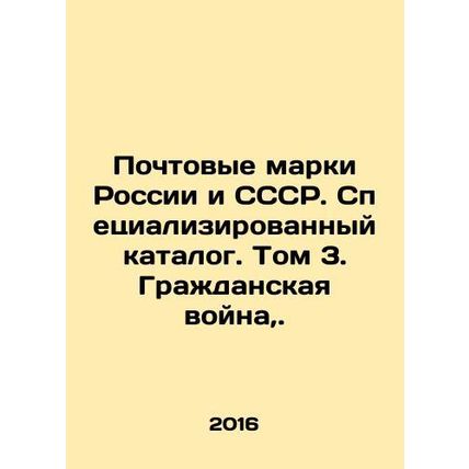 Postage stamps of Russia and the USSR. Specialized catalogue. Volume 3. Civil W
