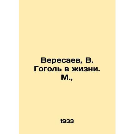 Veresaev, V. Gogol in life. M., /Veresaev, V. Gogol v zhizni. M.,