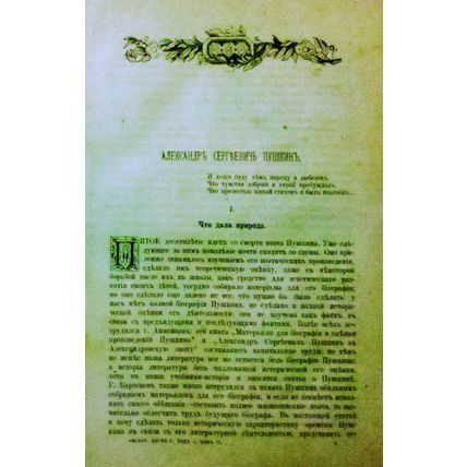 Stoyunin. K biografii Pushkina (otdel'nye ottiski iz zhurnala Istoricheskij vest