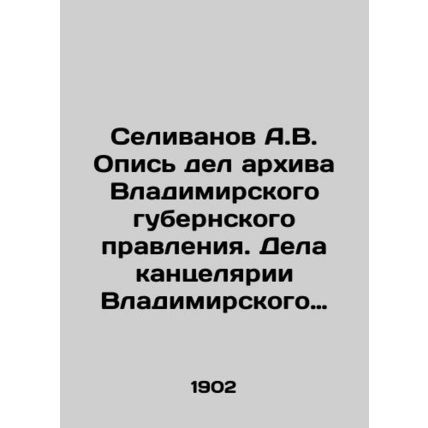 A.V. Selivanov Inventory of cases in the archives of the Vladimir provincial gov