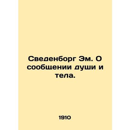 Swedenborg EM. On the message of body and soul. In Russian (ask us if in doubt)/