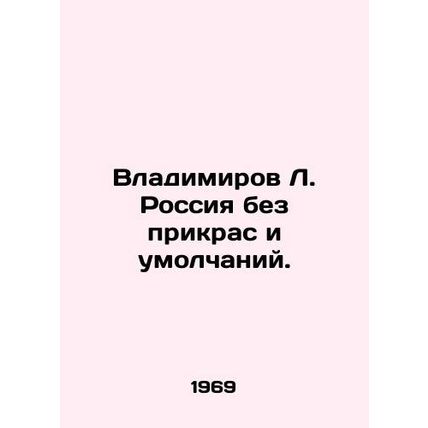 Vladimirov L. Russia without embellishment and silence. In Russian (ask us if i