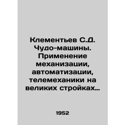 Klementiev S.D. Miracle machines. Application of mechanization, automation, tel