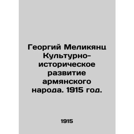 Georgy Melikyants Cultural and Historical Development of the Armenian People. 1