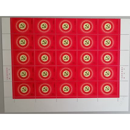 China 15th National Communist Party Congress Half Sheet 25 stamps 1997 MNH