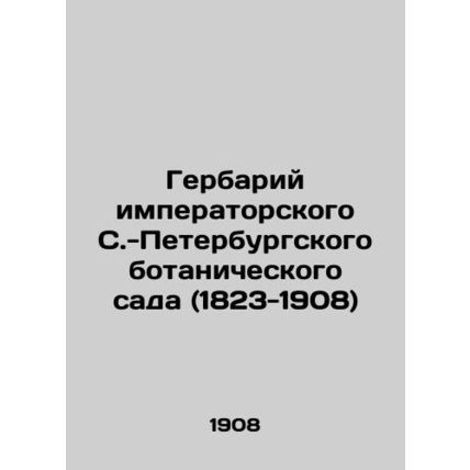 Herbarium of the Imperial St. Petersburg Botanical Garden (1823-1908)/Gerbariy i