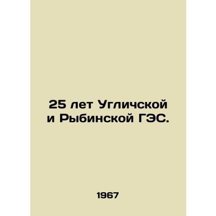25 years of Uglich and Rybinskaya HPPs. In Russian /25 let Uglichskoy i Rybinsko
