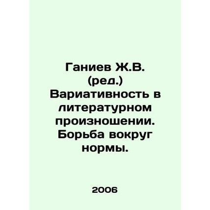 Zh.V. Ganiev (ed.) Variability in Literary Pronunciation In Russian /Ganiev Zh.